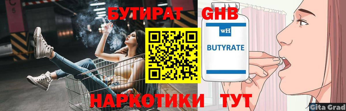 БУТИРАТ BDO Черкесск