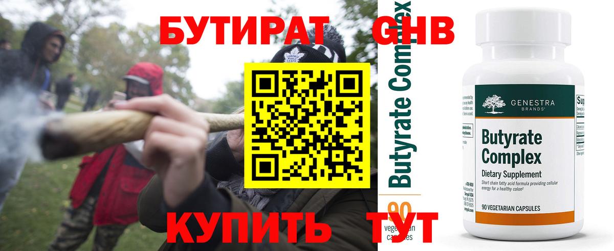 БУТИРАТ  Бутират бутандиол  Вход с VPN  Черкесск 
