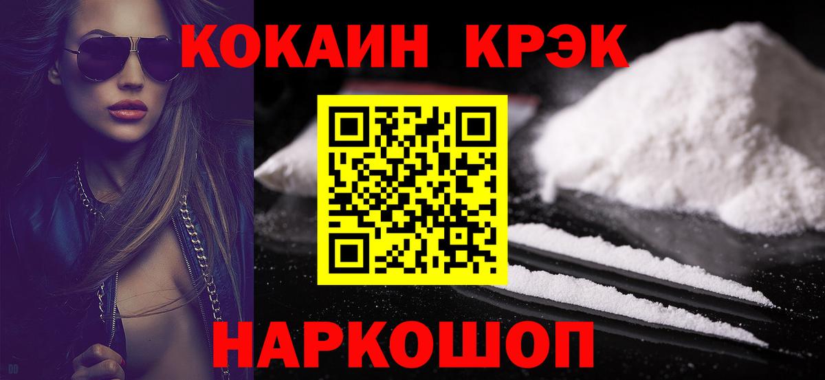 Cocaine 98%  Вход с VPN  Черкесск  COCAIN 99% 