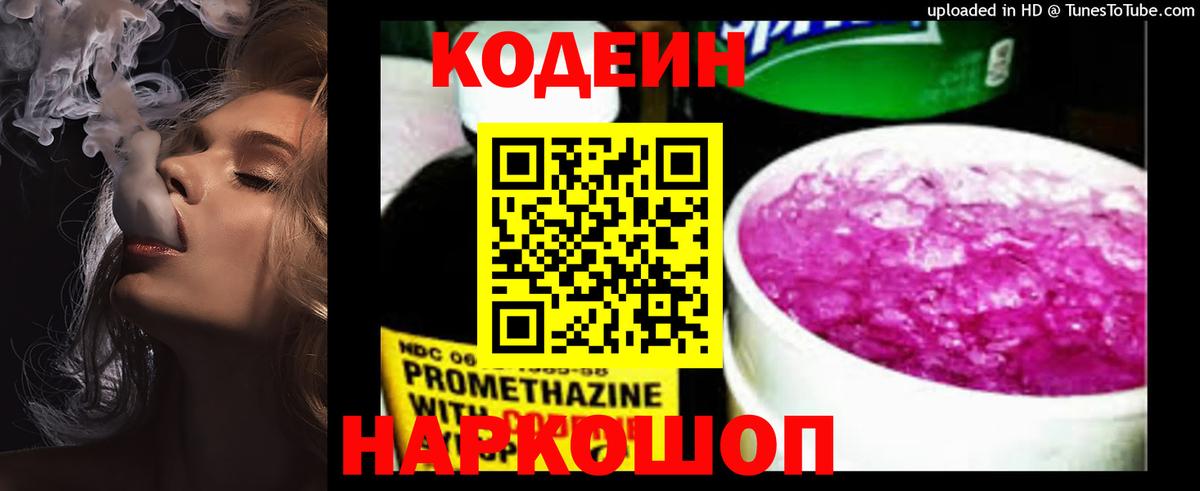 Черкесск  Codein напиток Lean (лин)  Вход с VPN 