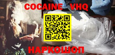 кокаин VHQ Наро-Фоминск